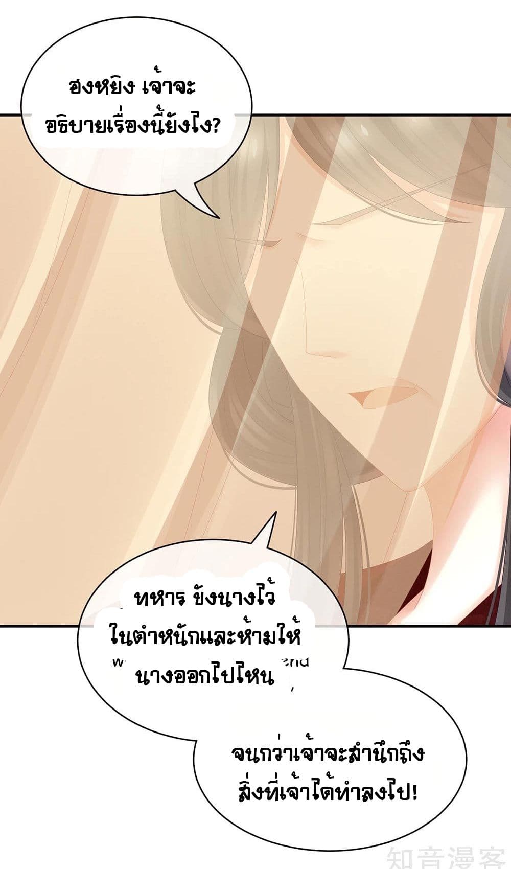 อ่านการ์ตูน Empress’s Harem 24 ภาพที่ 24