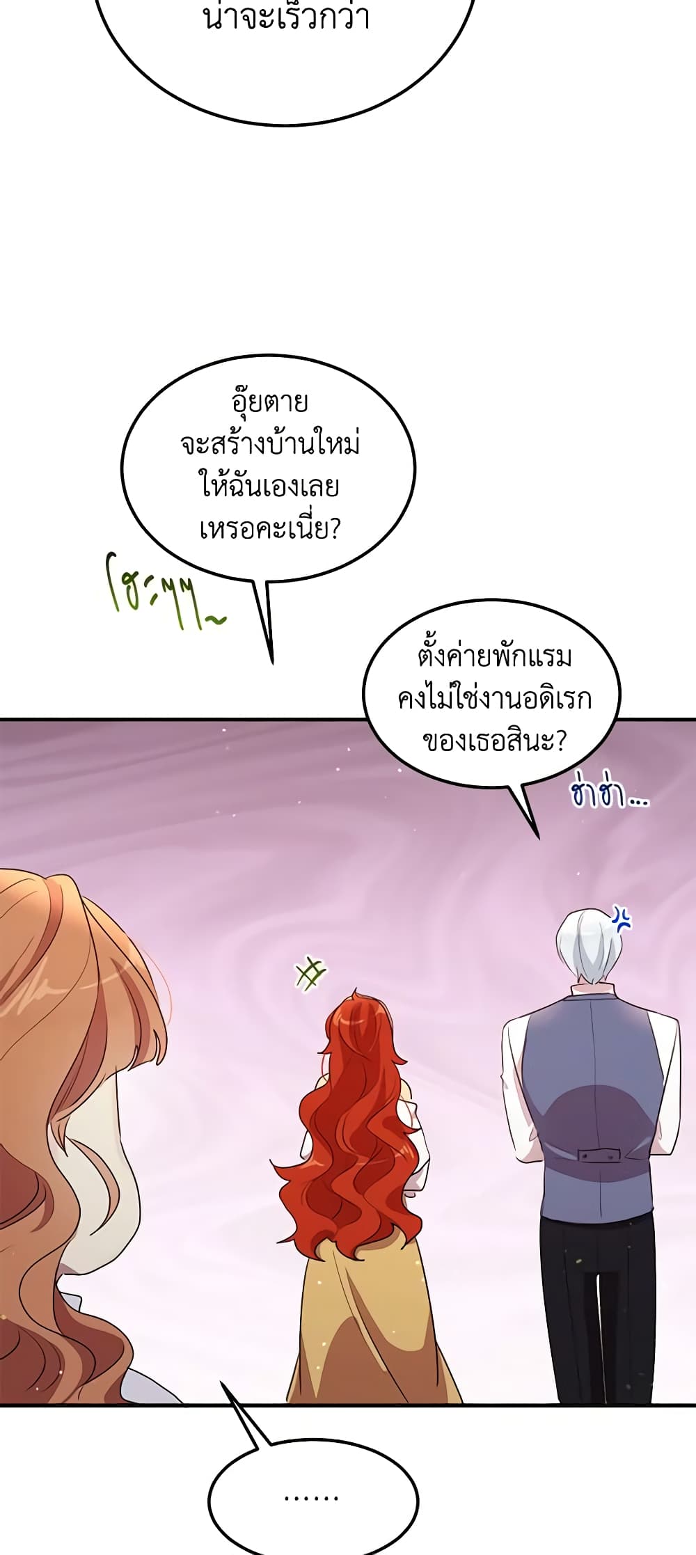 อ่านการ์ตูน What’s Wrong With You, Duke 128 ภาพที่ 34