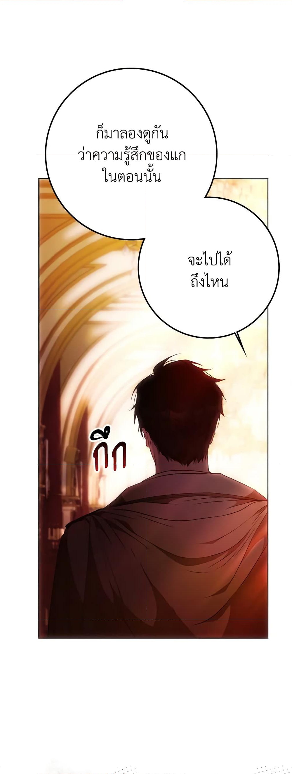 อ่านการ์ตูน I Became the Wife of the Male Lead 90 ภาพที่ 66