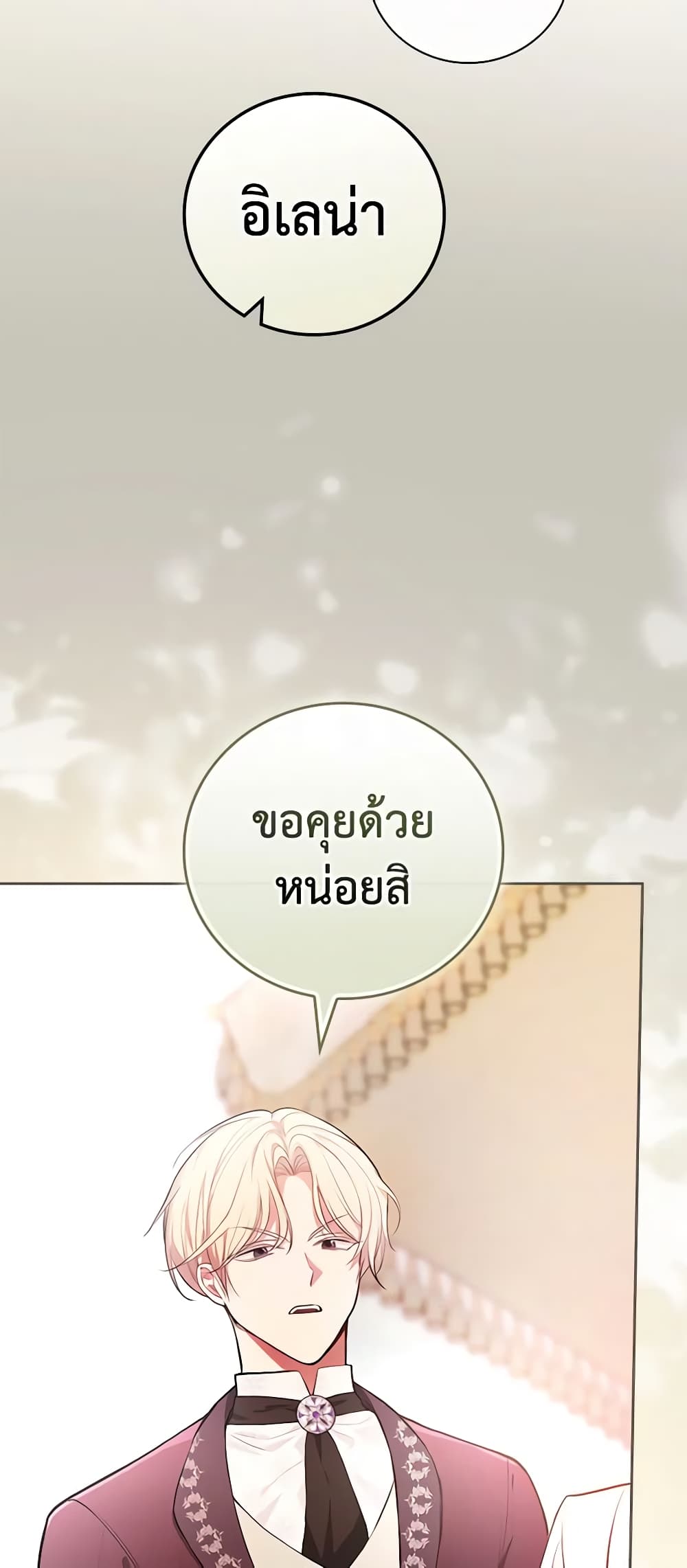 อ่านการ์ตูน I’ll Become the Mother of the Hero 57 ภาพที่ 45