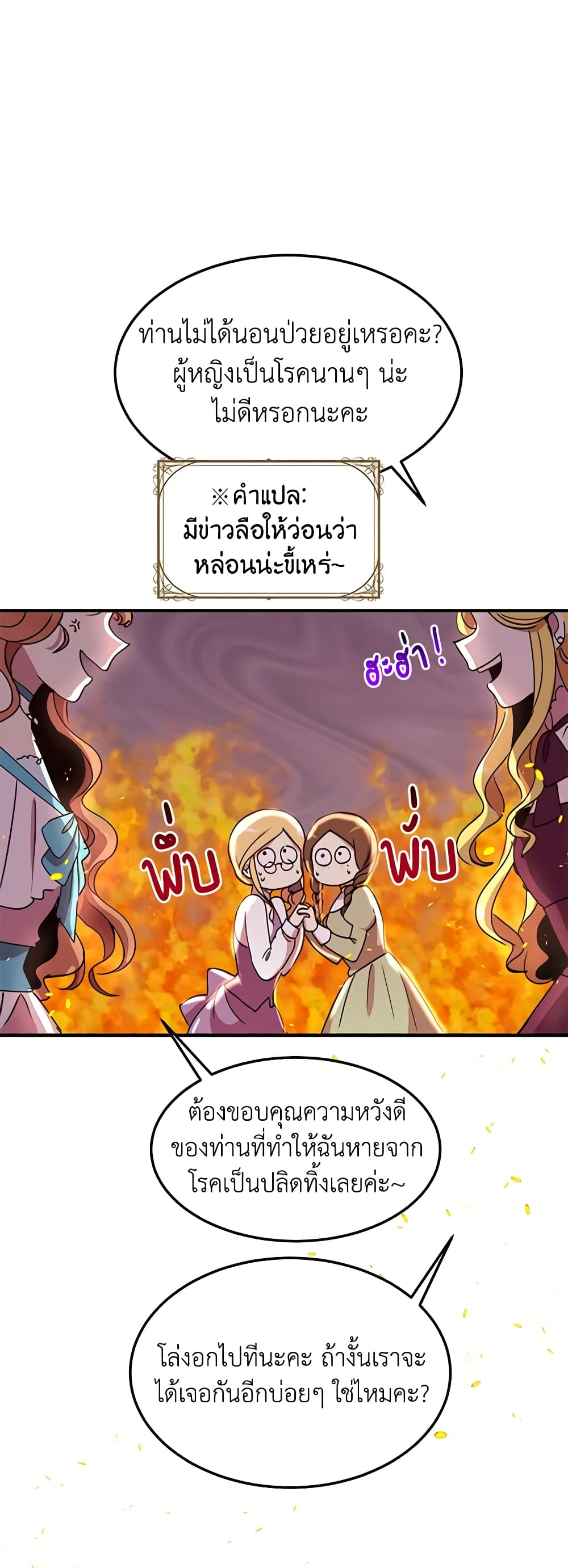 อ่านการ์ตูน What’s Wrong With You, Duke 38 ภาพที่ 12