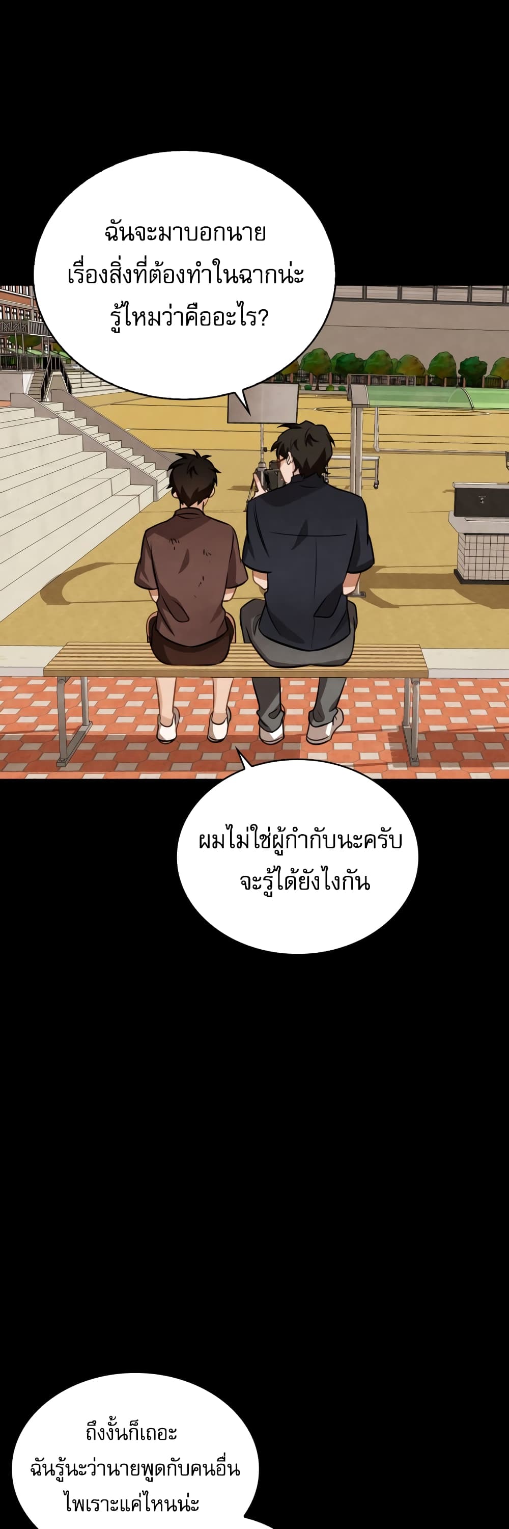 อ่านการ์ตูน Be the Actor 11 ภาพที่ 7