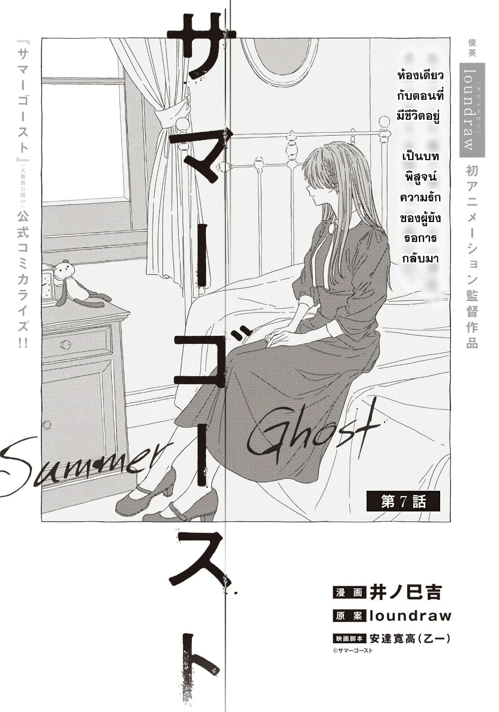 อ่านการ์ตูน Summer Ghost 7 ภาพที่ 1