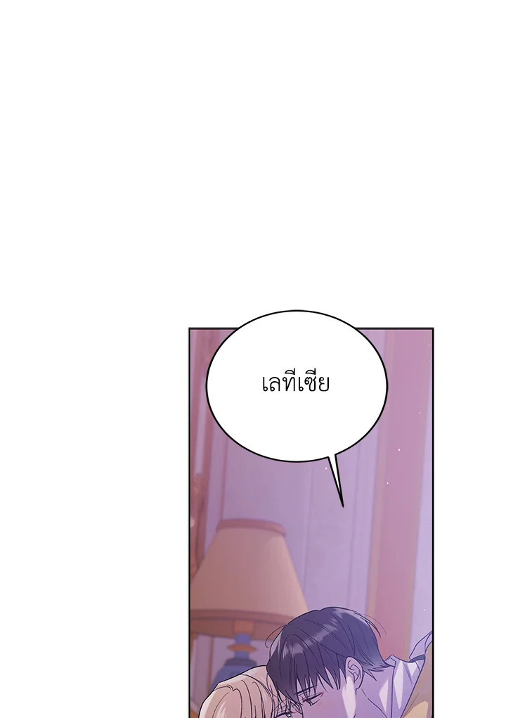 อ่านการ์ตูน A Way to Protect the Lovable You 50 ภาพที่ 77