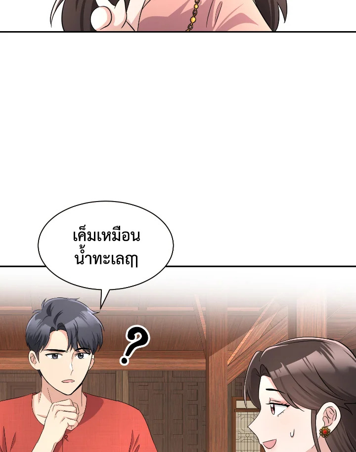 อ่านการ์ตูน บุพเพสันนิวาส 31 ภาพที่ 79