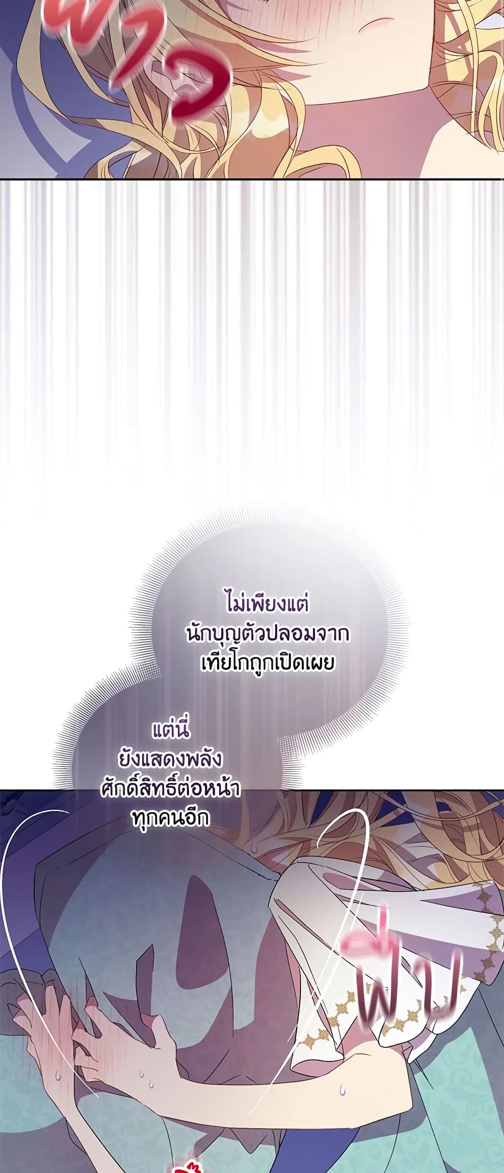 อ่านการ์ตูน I’m a Fake Saintess but the Gods are Obsessed 37 ภาพที่ 79