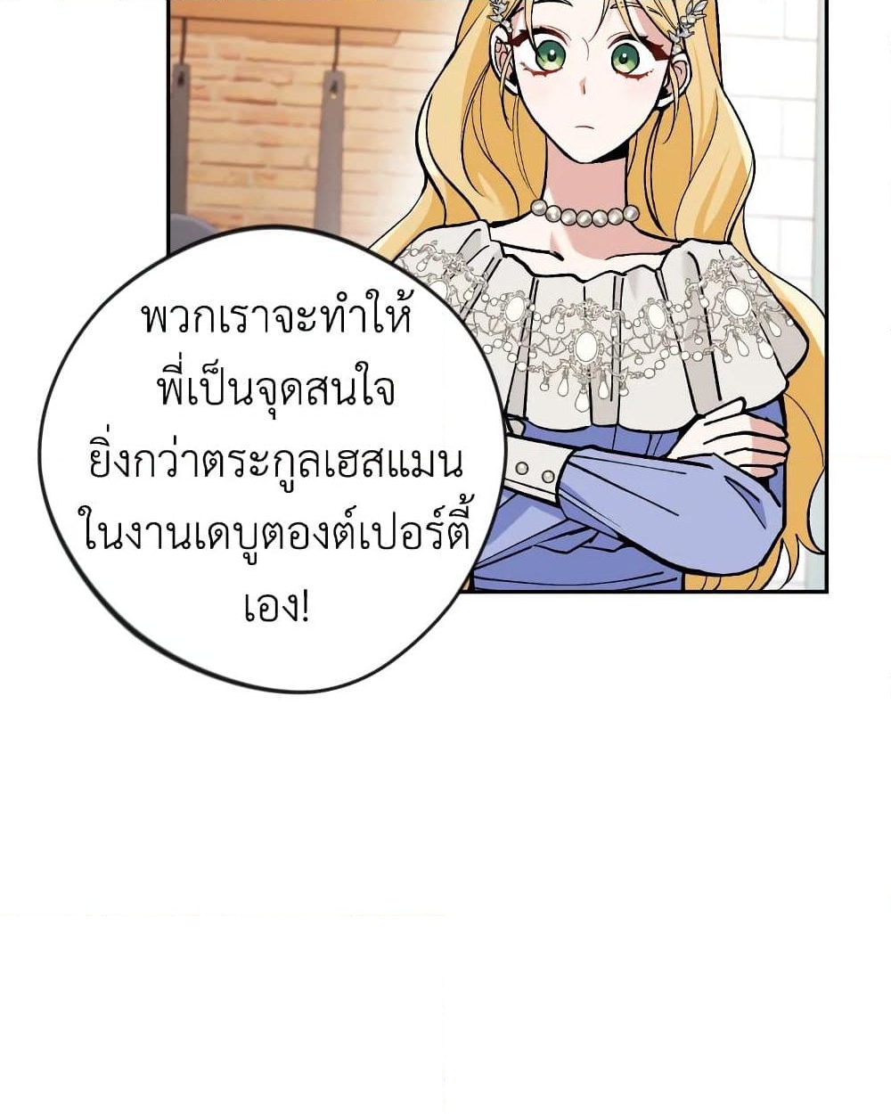 อ่านการ์ตูน Please Don’t Come To The Villainess’ Stationery Store! 28 ภาพที่ 25