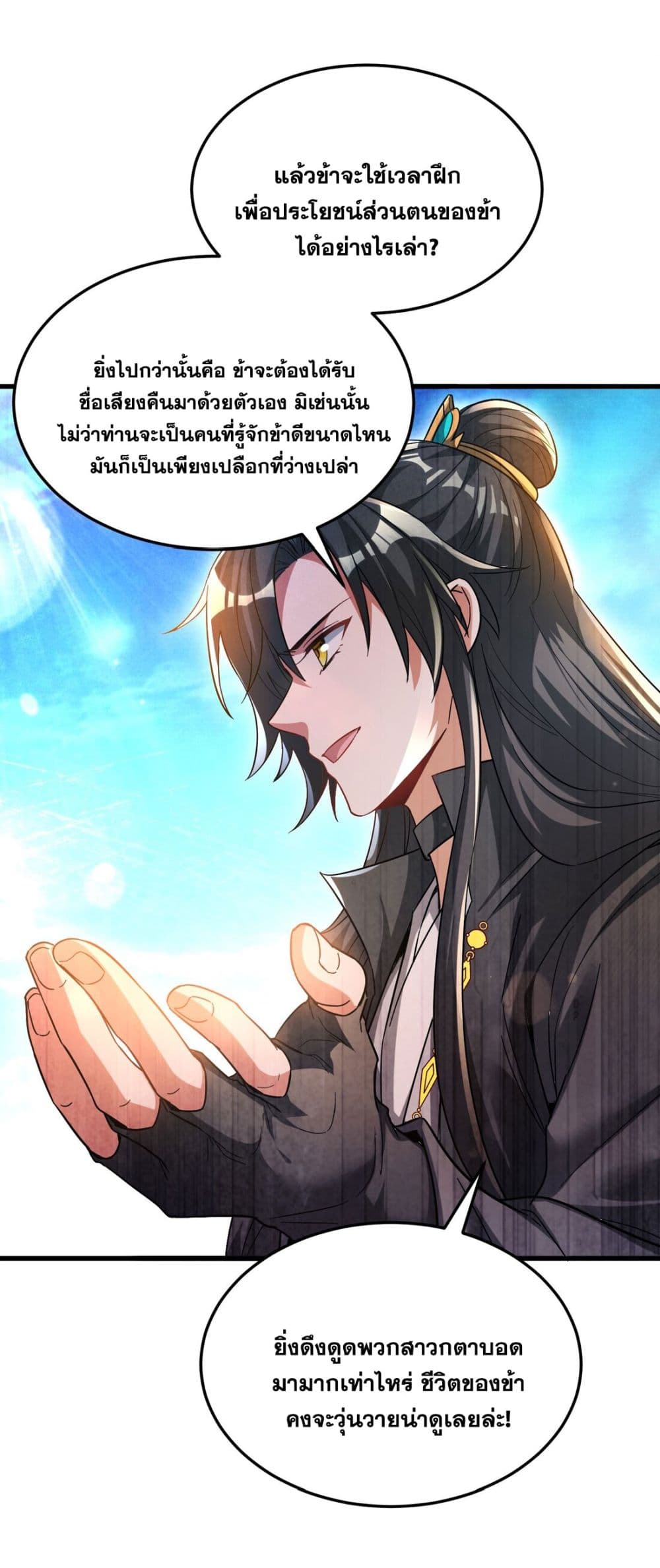 อ่านการ์ตูน Fairy, wait a moment! Please listen to my argument 9 ภาพที่ 68