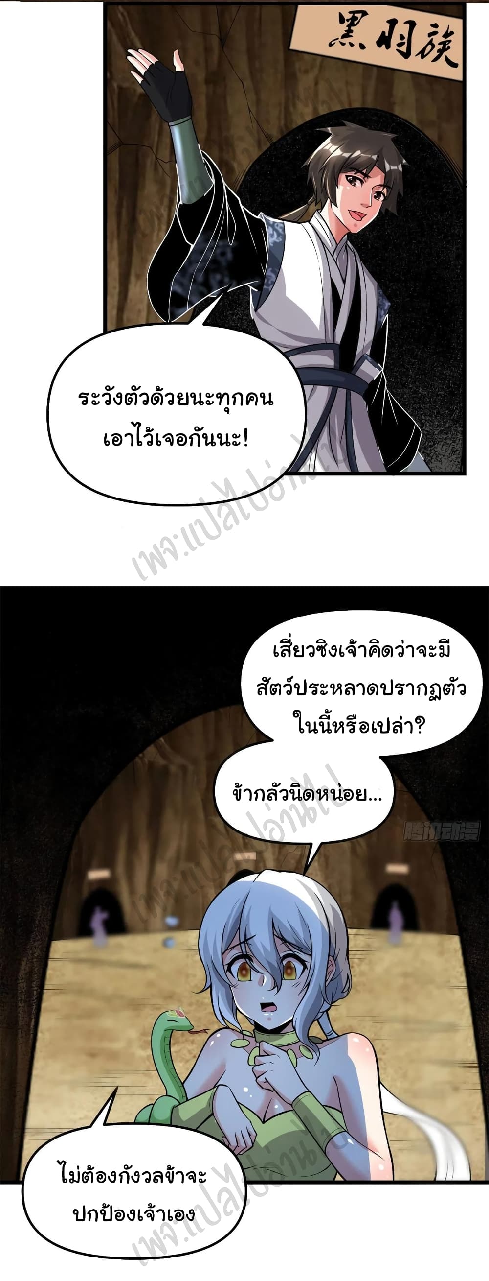 อ่านการ์ตูน I might be A Fake Fairy 208 ภาพที่ 11