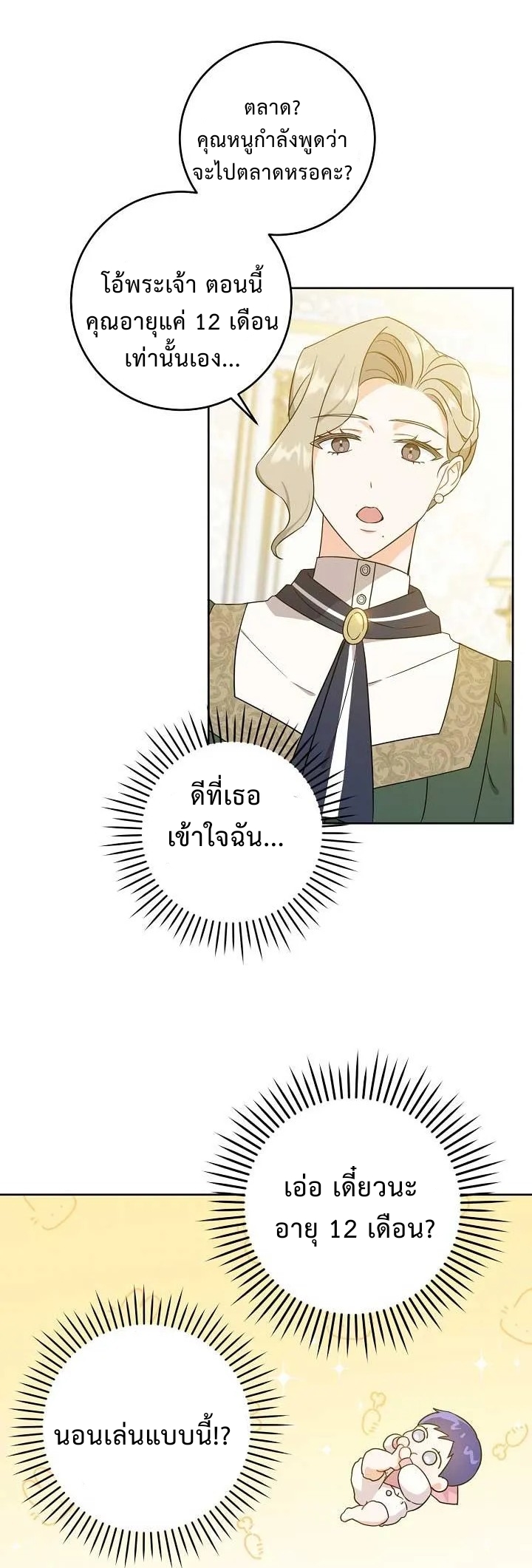 อ่านการ์ตูน Please Give Me the Pacifier 14 ภาพที่ 27