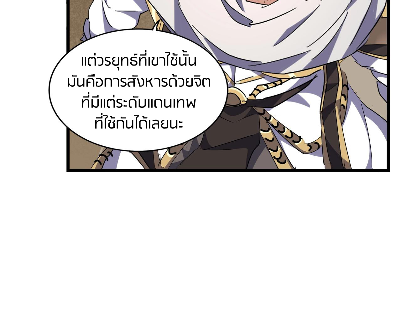 อ่านการ์ตูน Magic Emperor 299 ภาพที่ 116