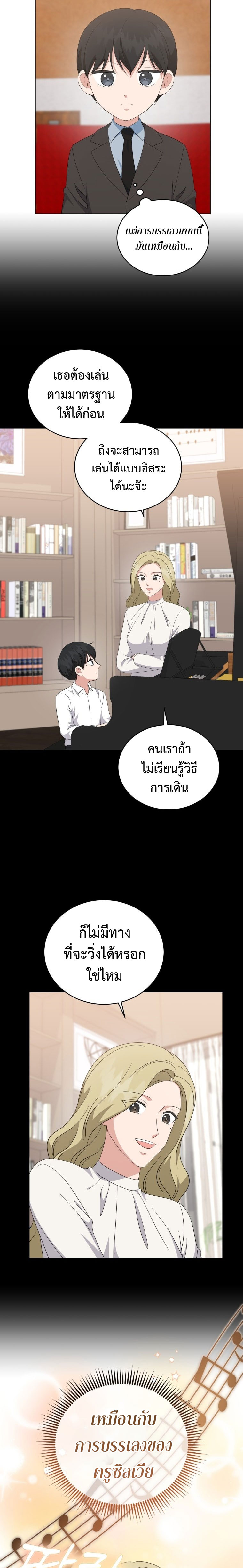 อ่านการ์ตูน My Daughter is a Music Genius 83 ภาพที่ 11