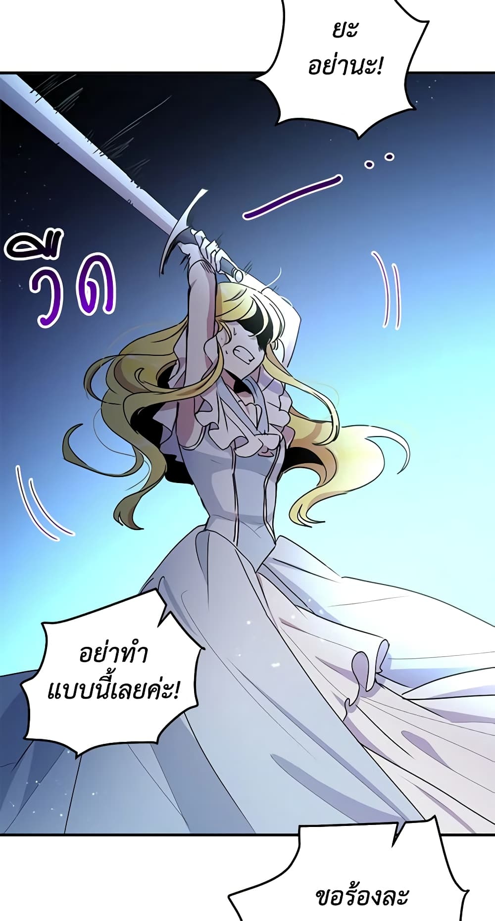 อ่านการ์ตูน What’s Wrong With You, Duke 66 ภาพที่ 44