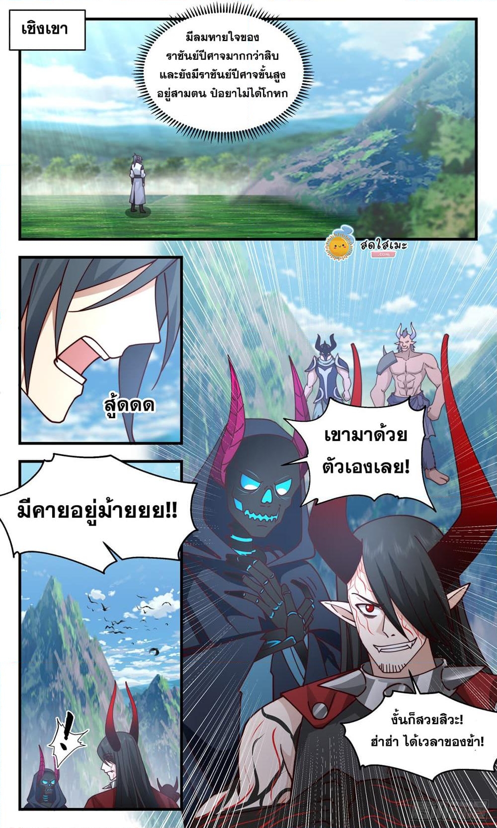 อ่านการ์ตูน Martial Peak 2371 ภาพที่ 7