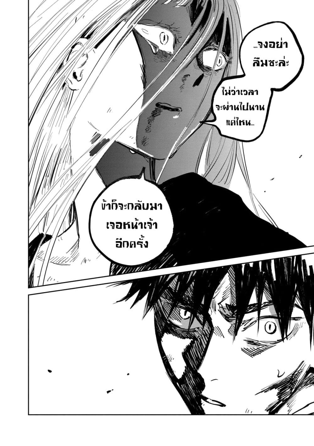 อ่านการ์ตูน Kijin Gentoushou 9 ภาพที่ 20