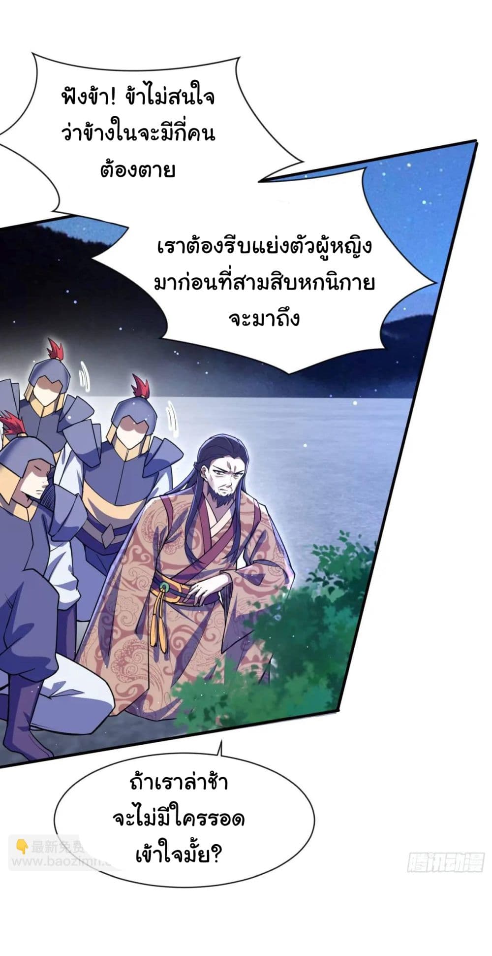 อ่านการ์ตูน When The System Opens After The Age Of 100 26 ภาพที่ 41