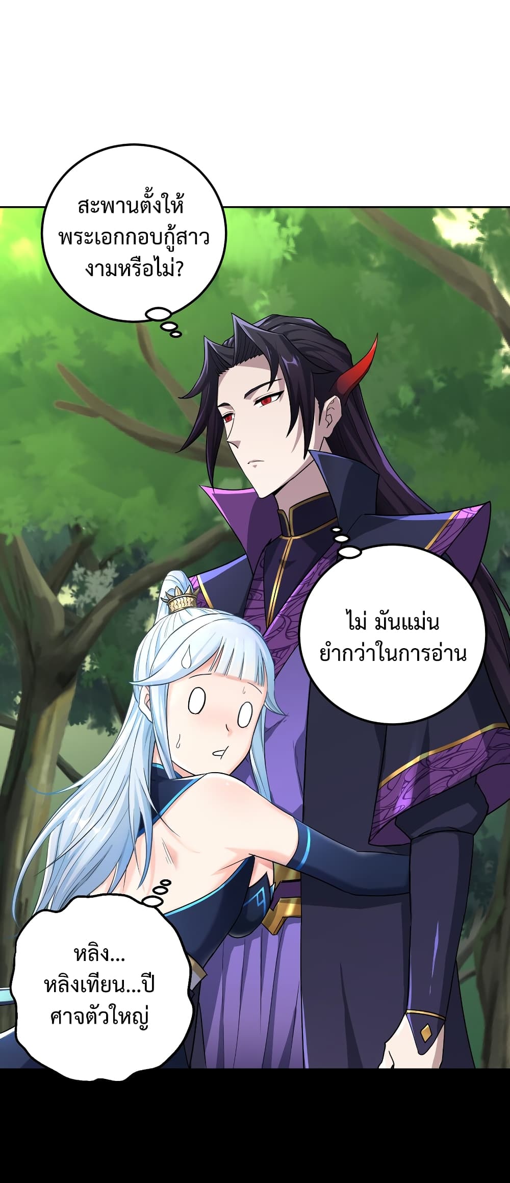 อ่านการ์ตูน I robbed the Patriarch of the Demon Dao 2 ภาพที่ 35