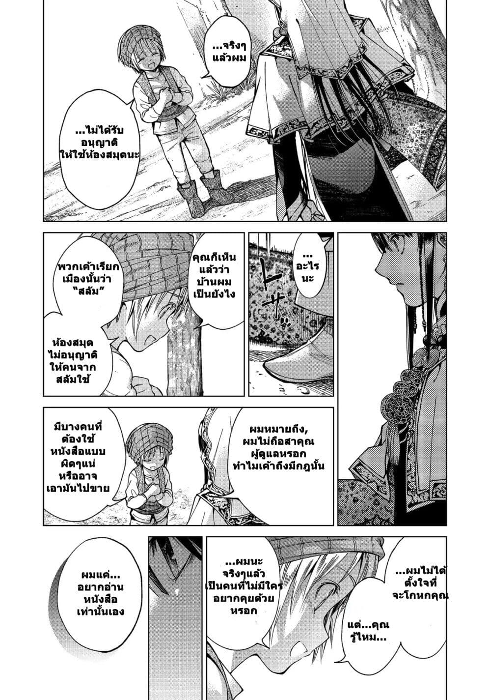 อ่านการ์ตูน Magus of the Library 3.2 ภาพที่ 15