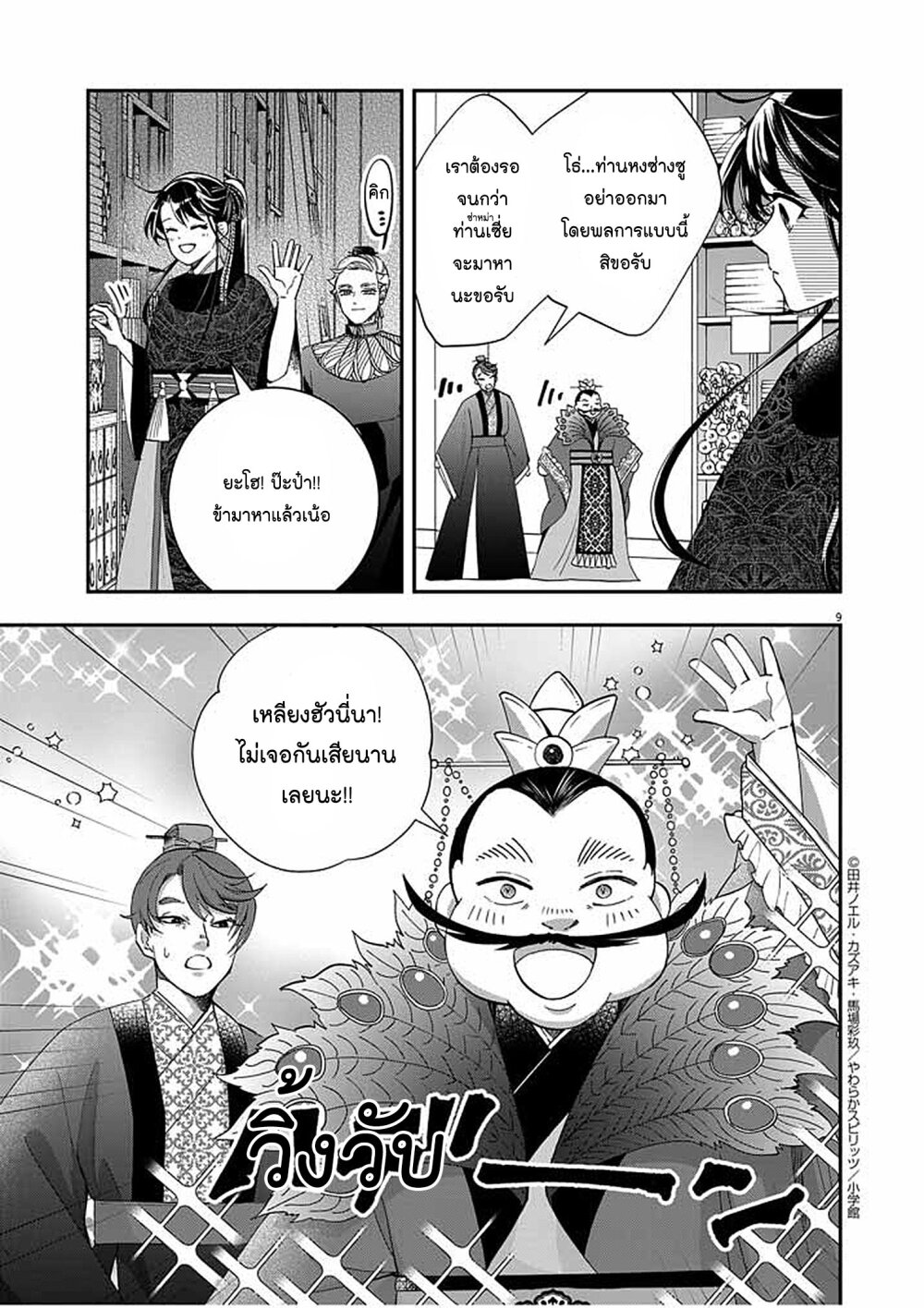 อ่านการ์ตูน Osaka Madam, Koukyuu-hi ni Naru! 49 ภาพที่ 9