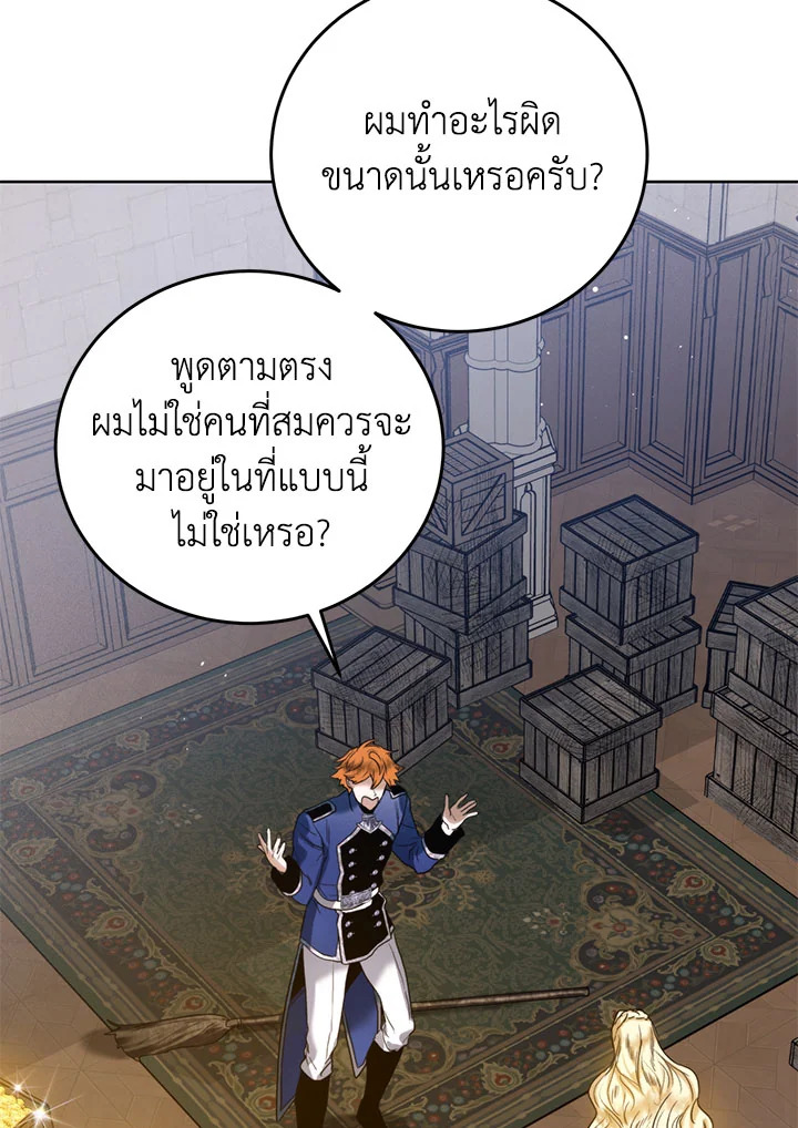 อ่านการ์ตูน Royal Marriage 41 ภาพที่ 97