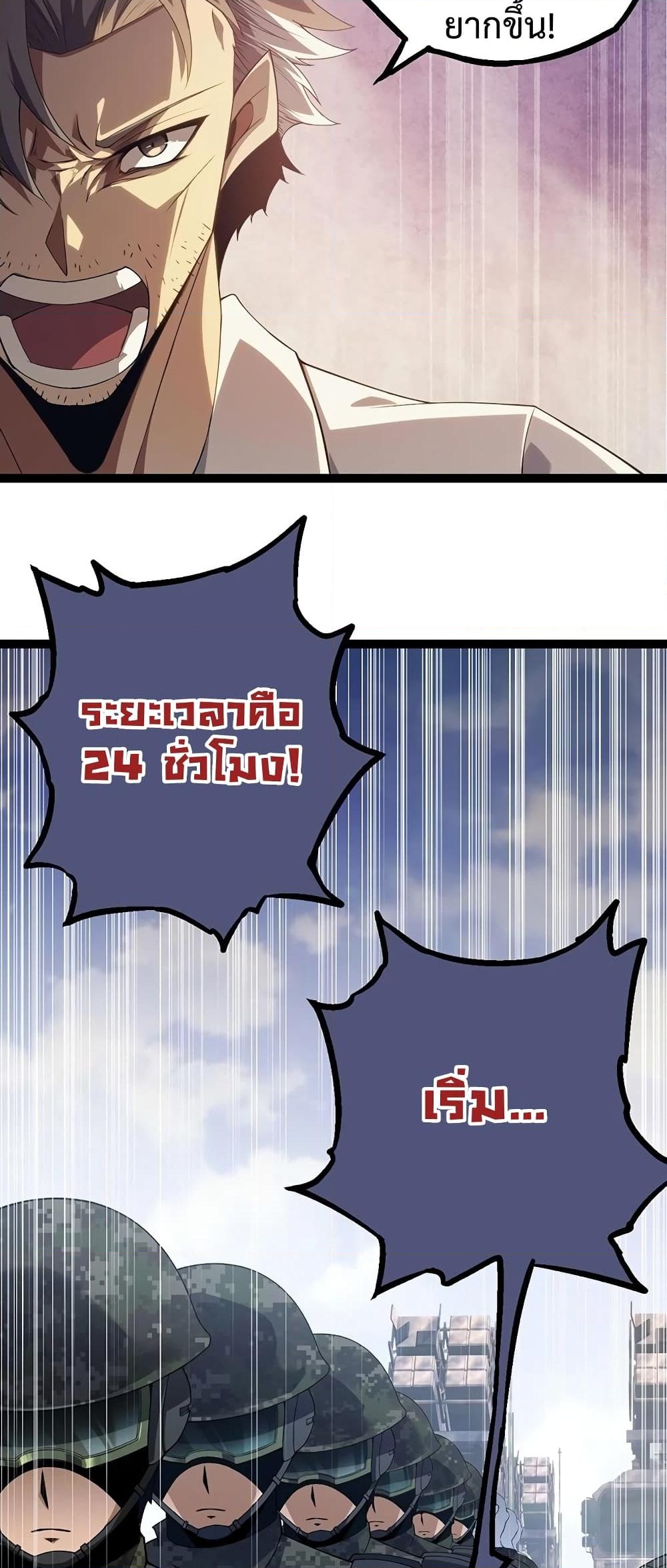 อ่านการ์ตูน Evolution from the Big Tree 51 ภาพที่ 13