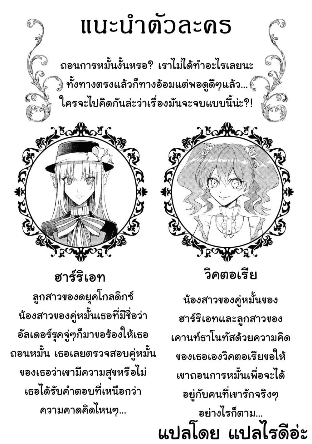 อ่านการ์ตูน Though I May Be a Villainess, I’ll Show You I Can Obtain Happiness 17 ภาพที่ 7