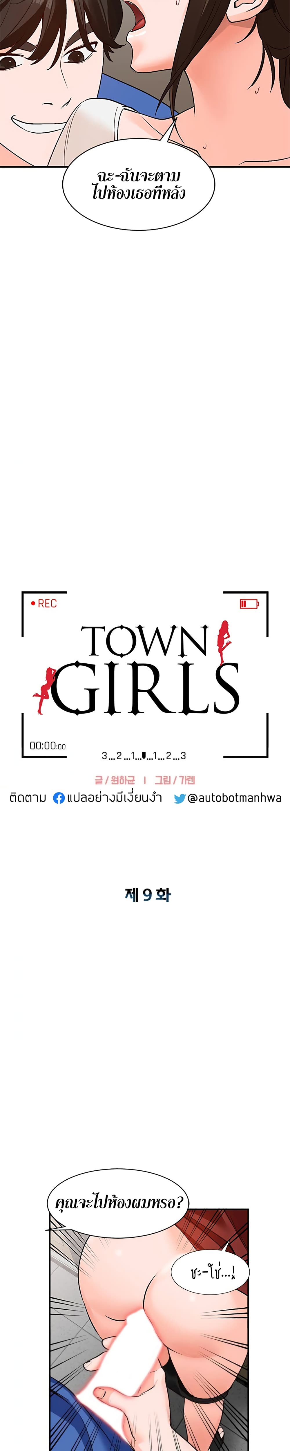 อ่านการ์ตูน Town Girls 9 ภาพที่ 4