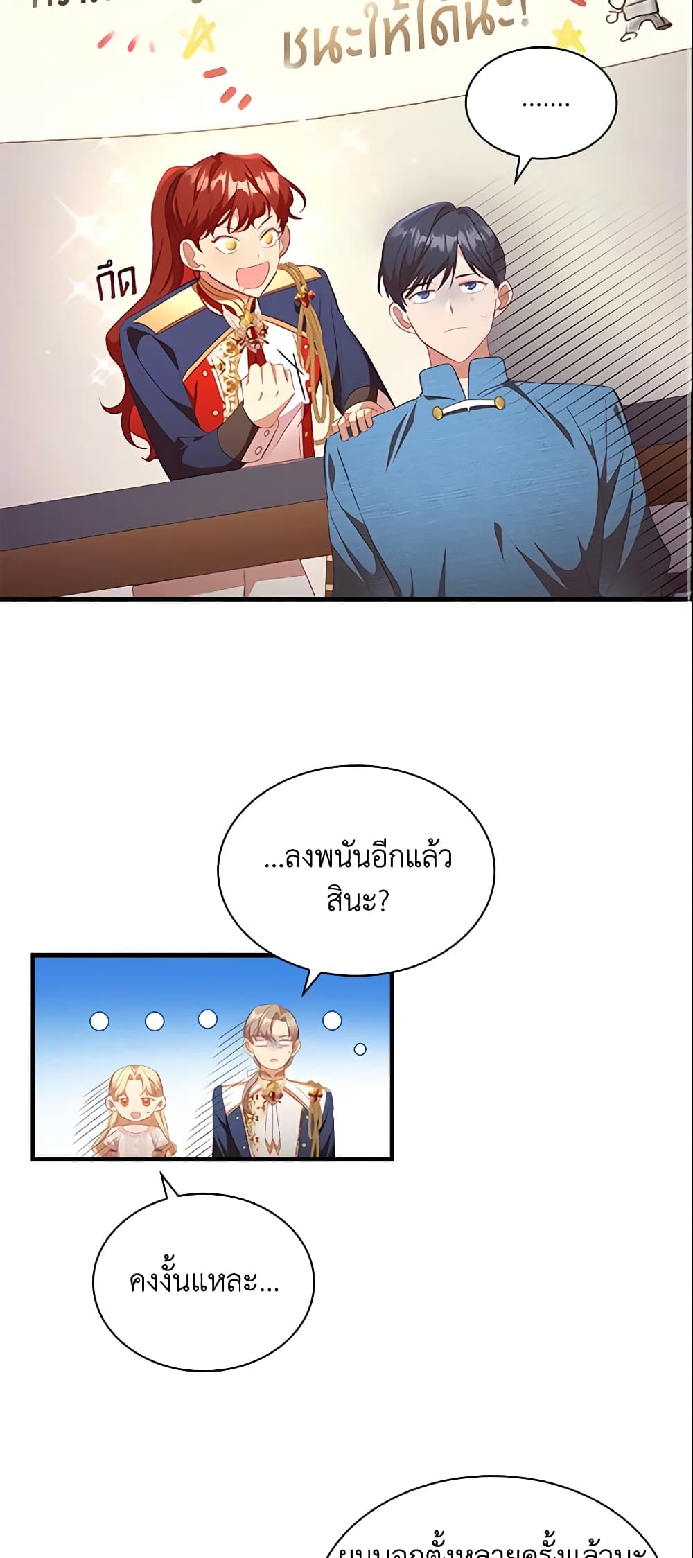 อ่านการ์ตูน The Beloved Little Princess 117 ภาพที่ 23