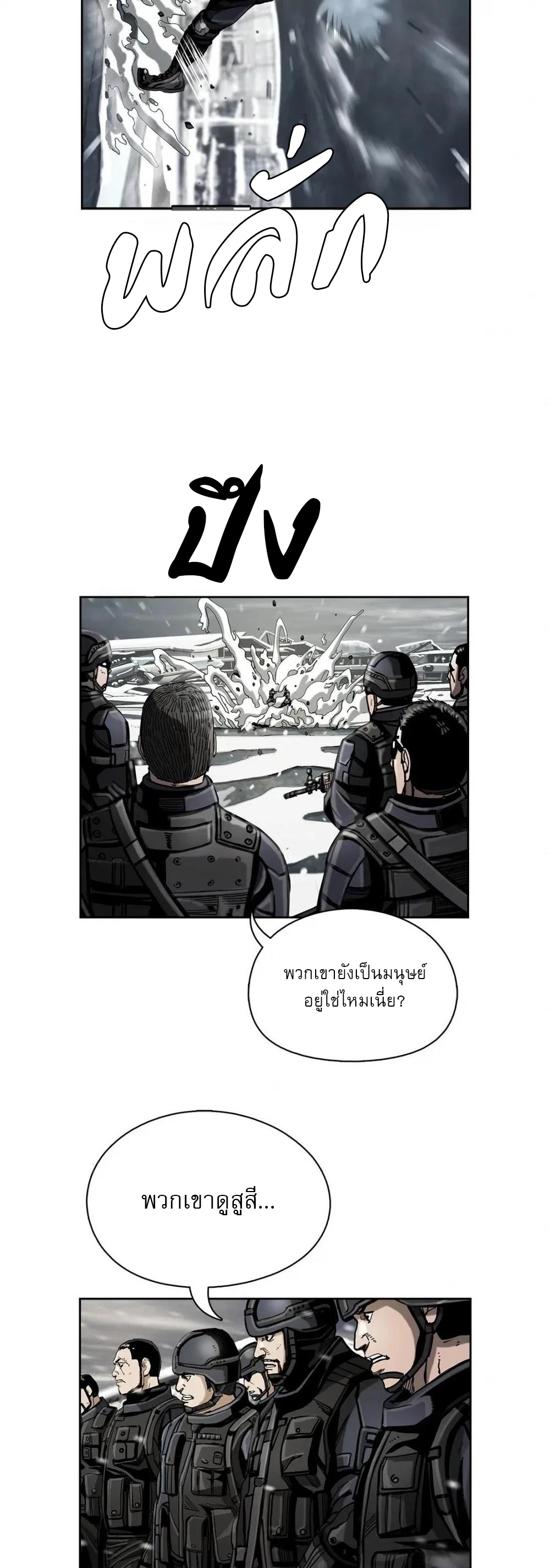 อ่านการ์ตูน The First Hunter 22 ภาพที่ 4