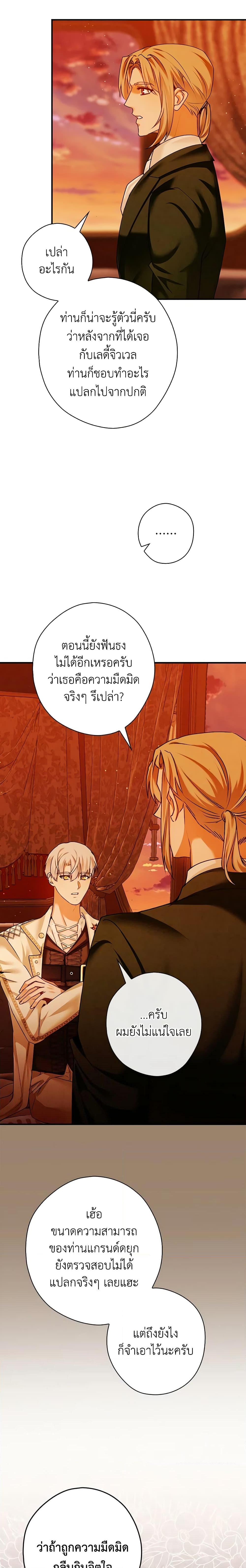 อ่านการ์ตูน The Lady’s Dark Secret 28 ภาพที่ 26