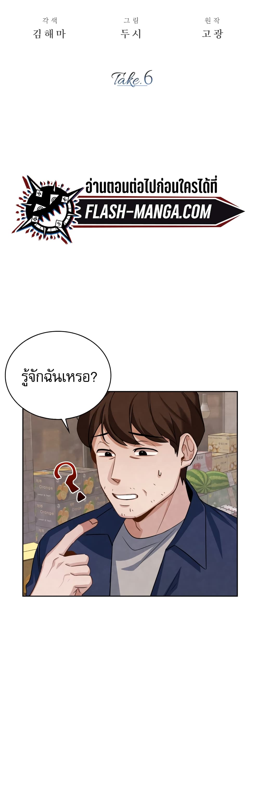 อ่านการ์ตูน Be the Actor 6 ภาพที่ 2