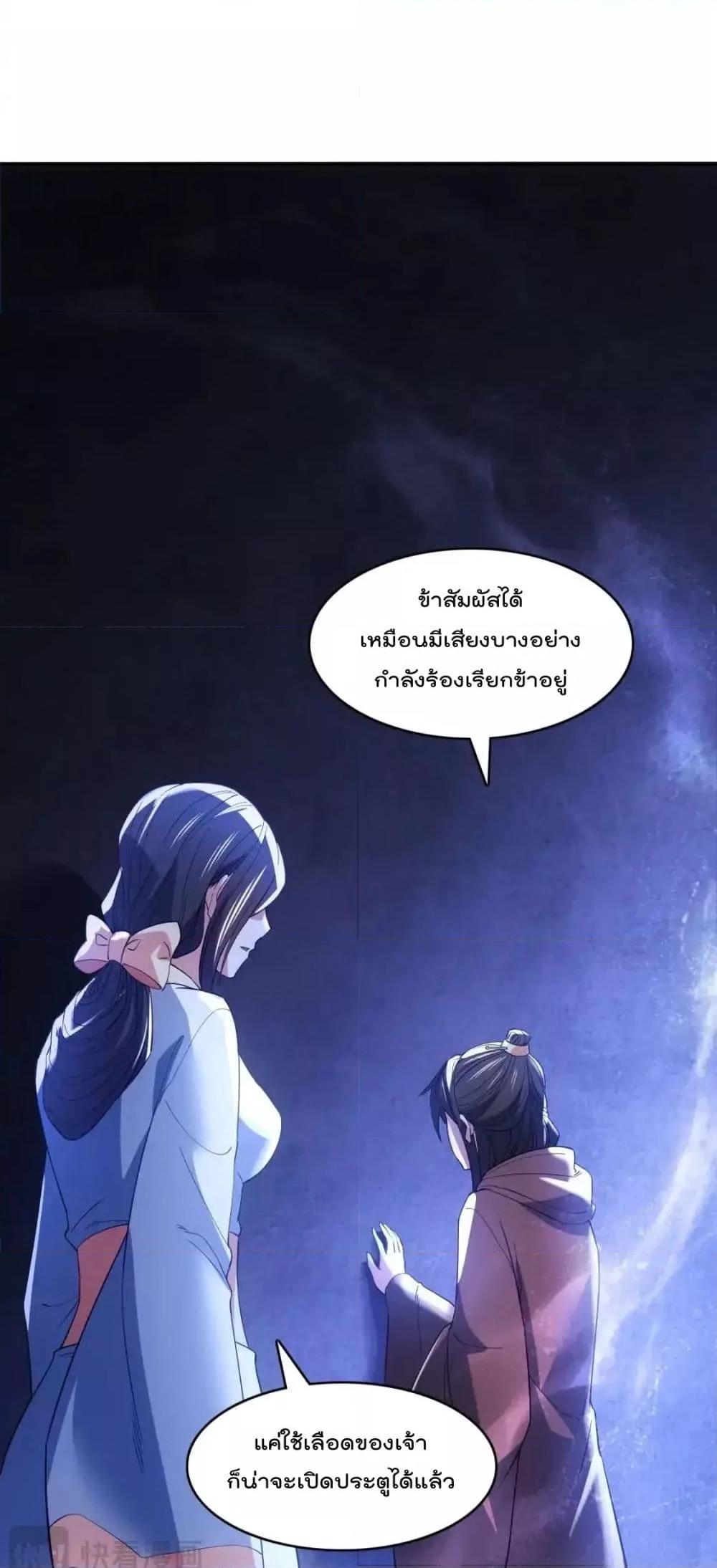 อ่านการ์ตูน If I die, I’ll be invincible 147 ภาพที่ 33