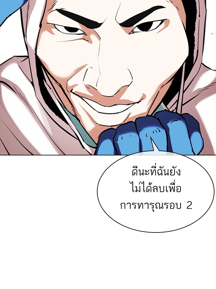 อ่านการ์ตูน Lookism 331 ภาพที่ 23