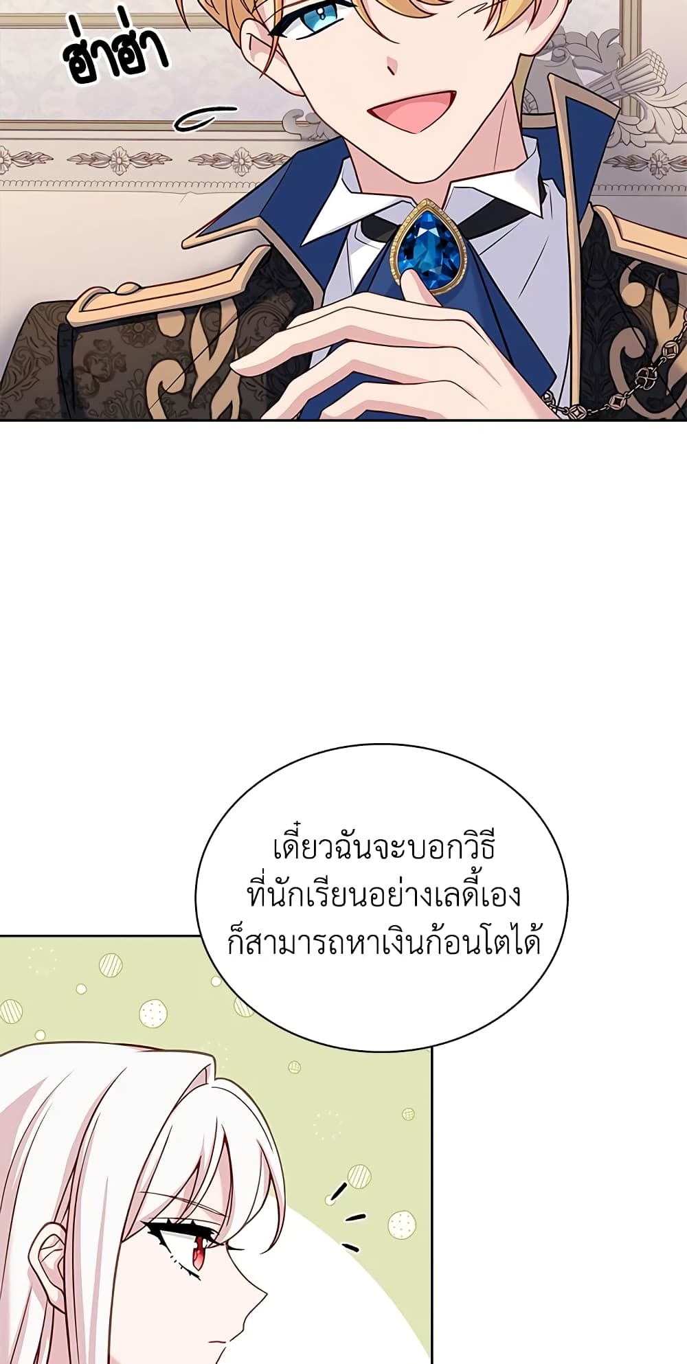 อ่านการ์ตูน The Lady Needs a Break 56 ภาพที่ 50