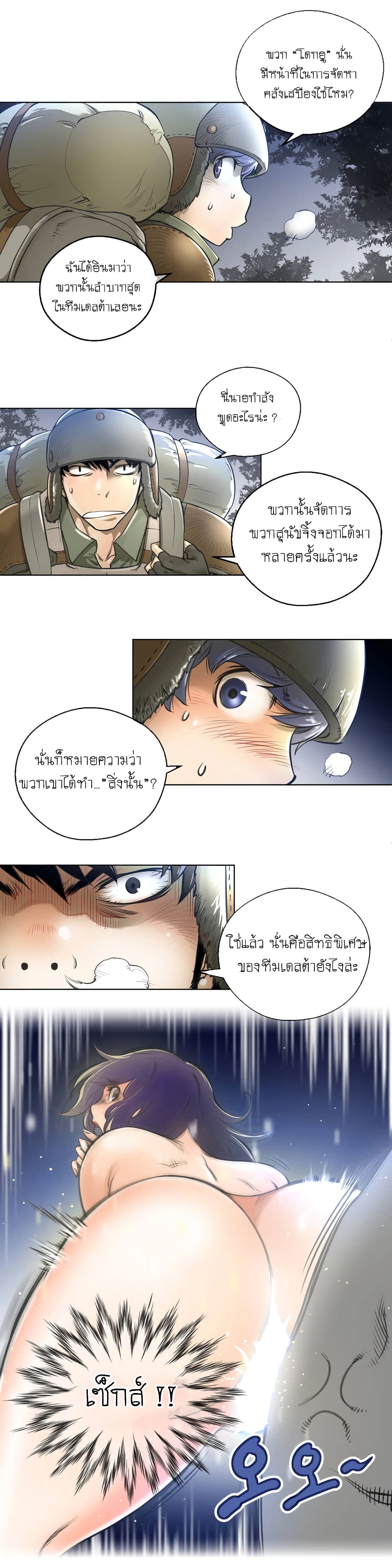 อ่านการ์ตูน Perfect Half 1 ภาพที่ 8