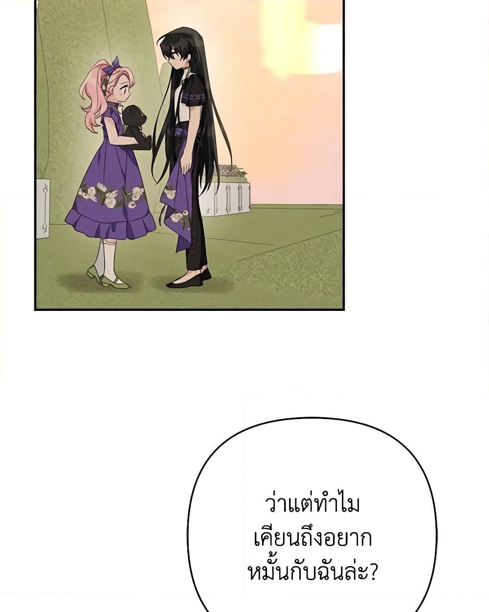 อ่านการ์ตูน The Youngest Daughter of the Villainous Duke 56 ภาพที่ 22