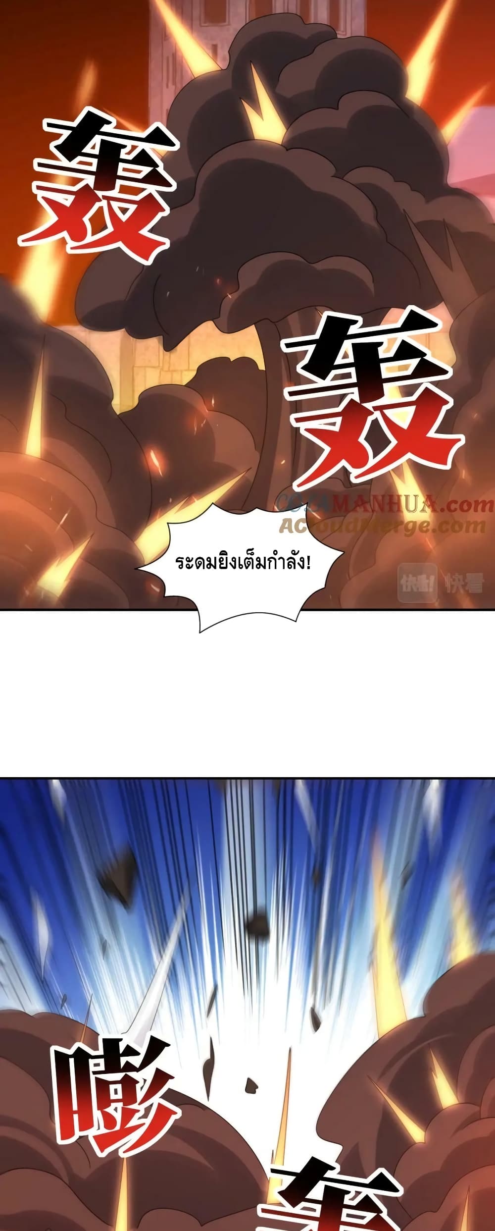 อ่านการ์ตูน High Energy Strikes 266 ภาพที่ 38