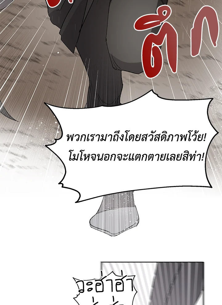 อ่านการ์ตูน A Way to Protect the Lovable You 2 ภาพที่ 42