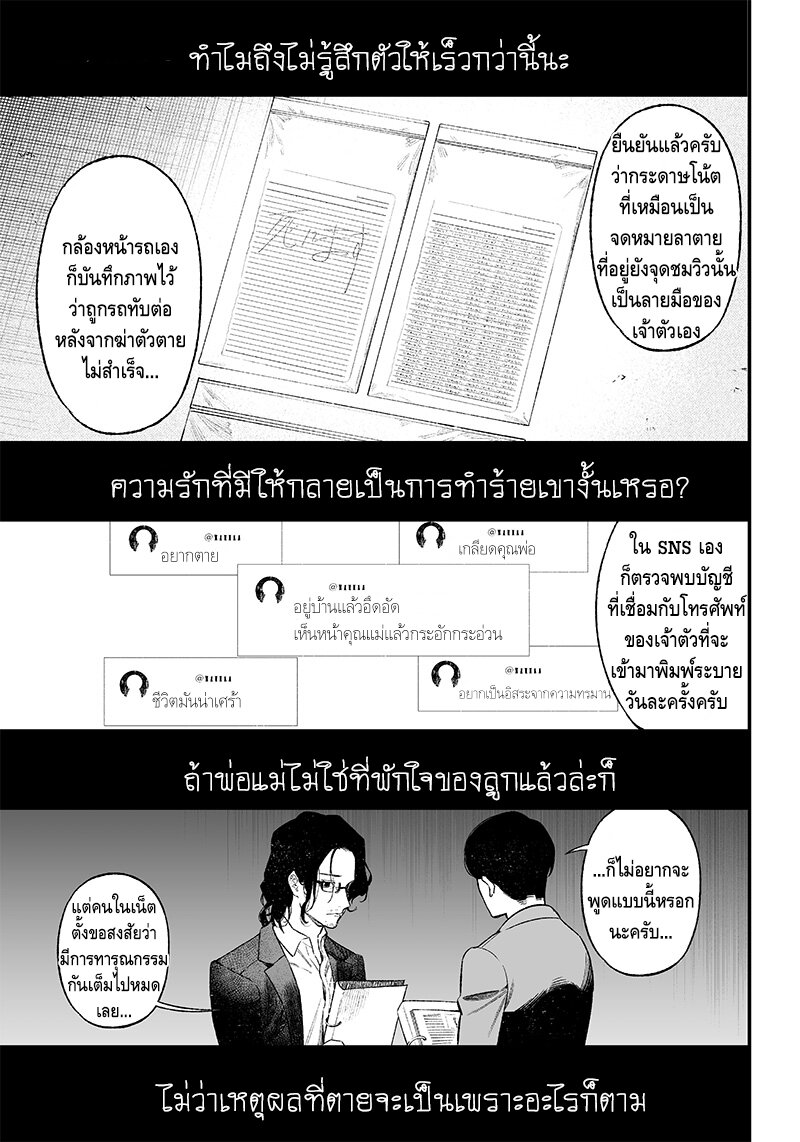 อ่านการ์ตูน Maria no Danzai 1 ภาพที่ 47