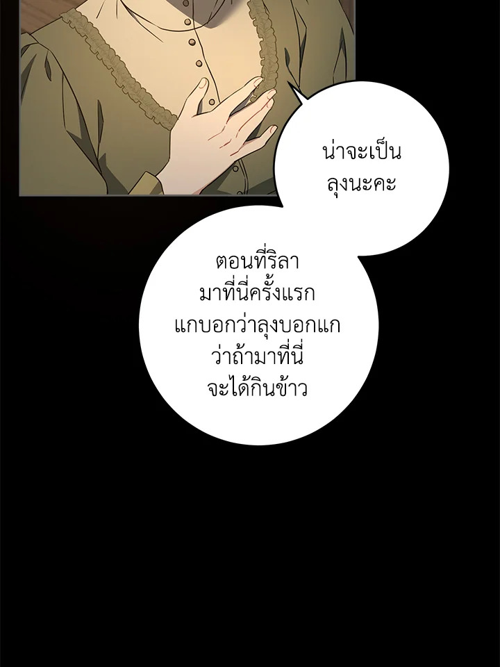 อ่านการ์ตูน Please Give Me the Pacifier 45 ภาพที่ 73