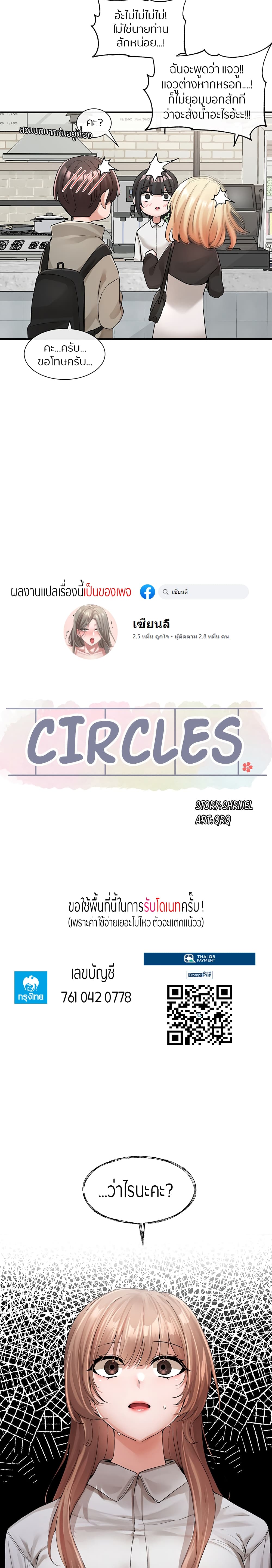 อ่านการ์ตูน Theater Society (Circles) 119 ภาพที่ 9