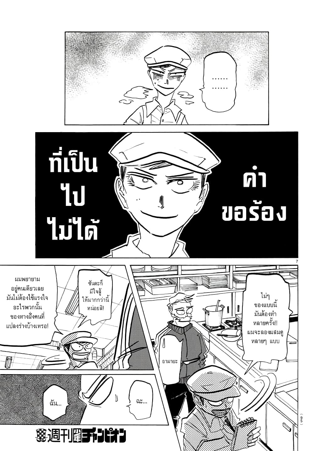 อ่านการ์ตูน Sanda 45 ภาพที่ 8