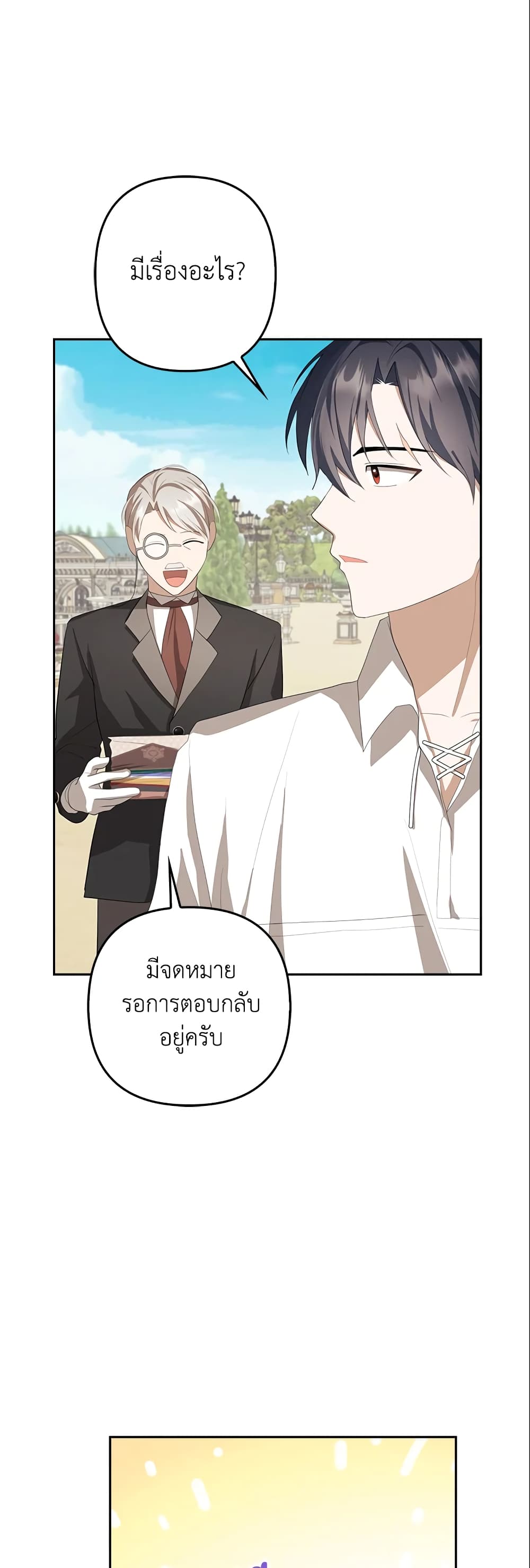 อ่านการ์ตูน A Con Artist But That’s Okay 18 ภาพที่ 23