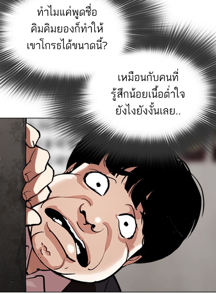 อ่านการ์ตูน Lookism 311 ภาพที่ 78