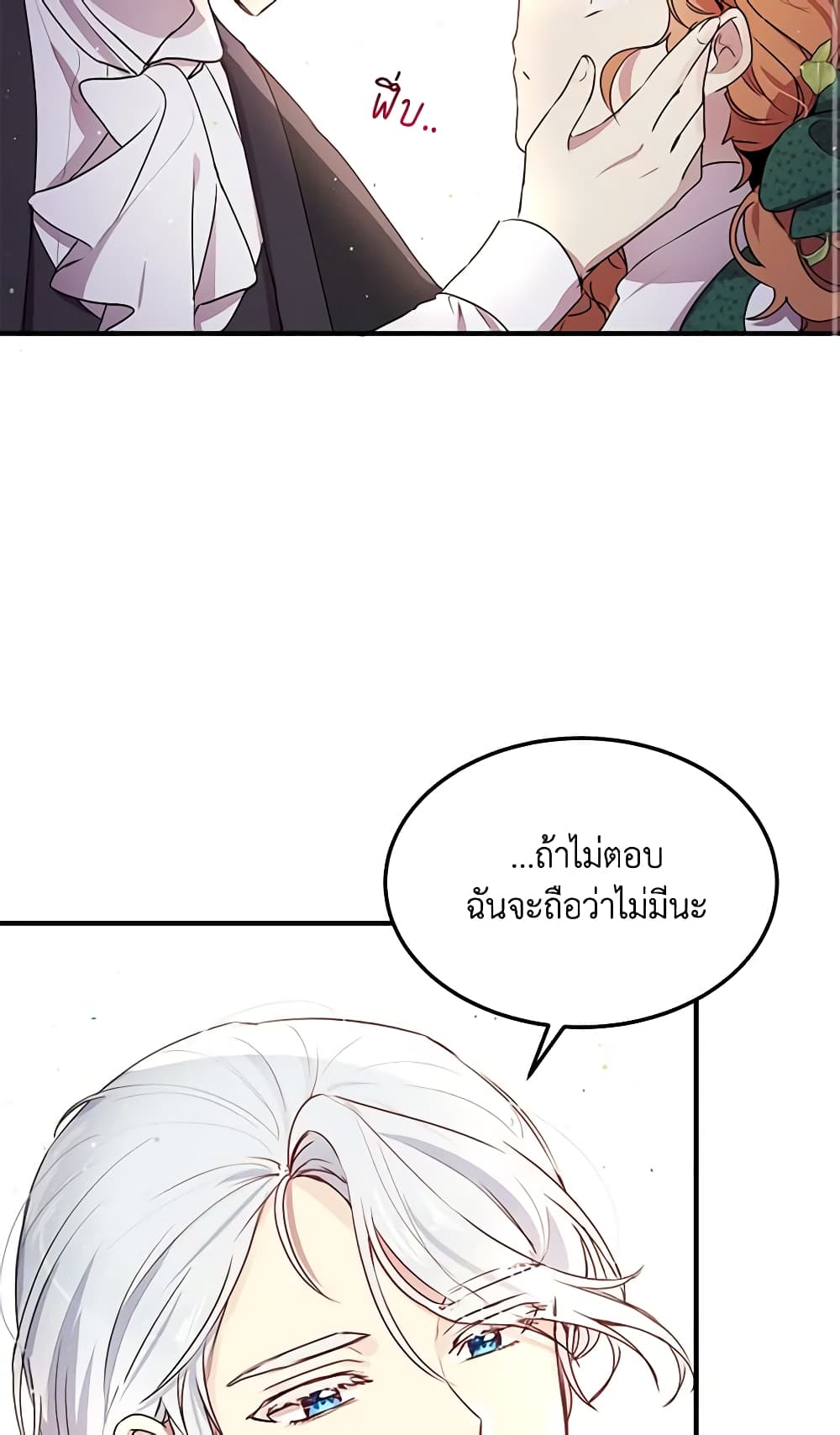 อ่านการ์ตูน What’s Wrong With You, Duke 94 ภาพที่ 44