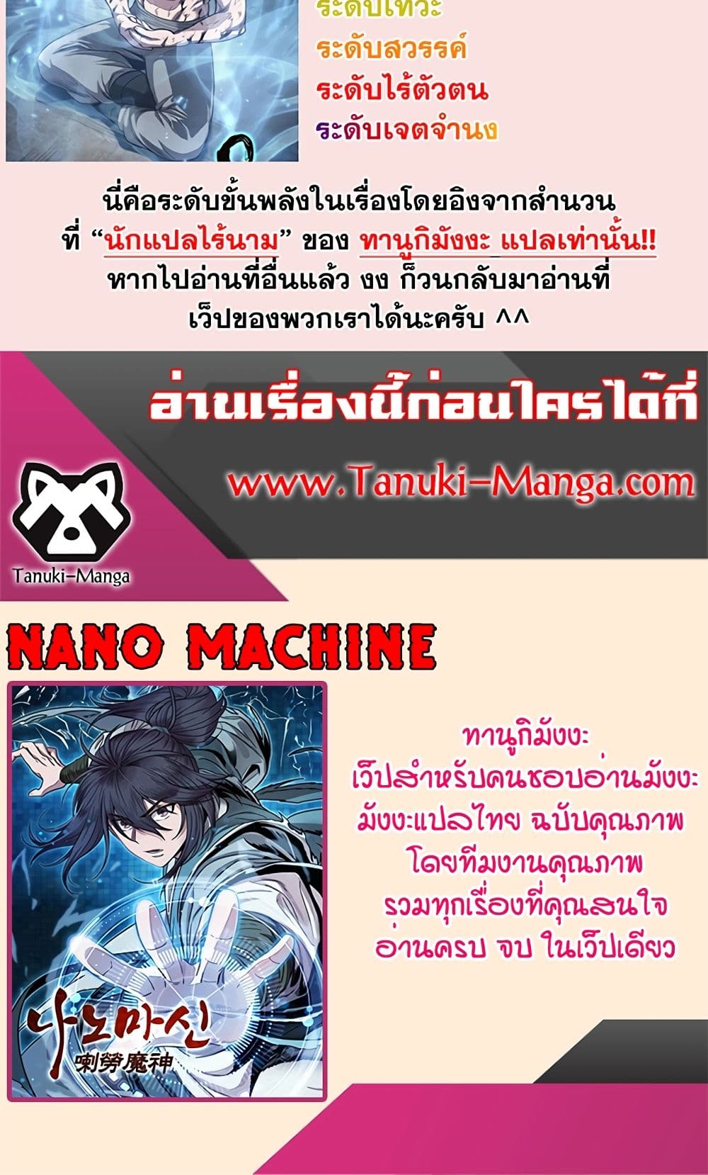 อ่านการ์ตูน Nano Machine 160 ภาพที่ 90