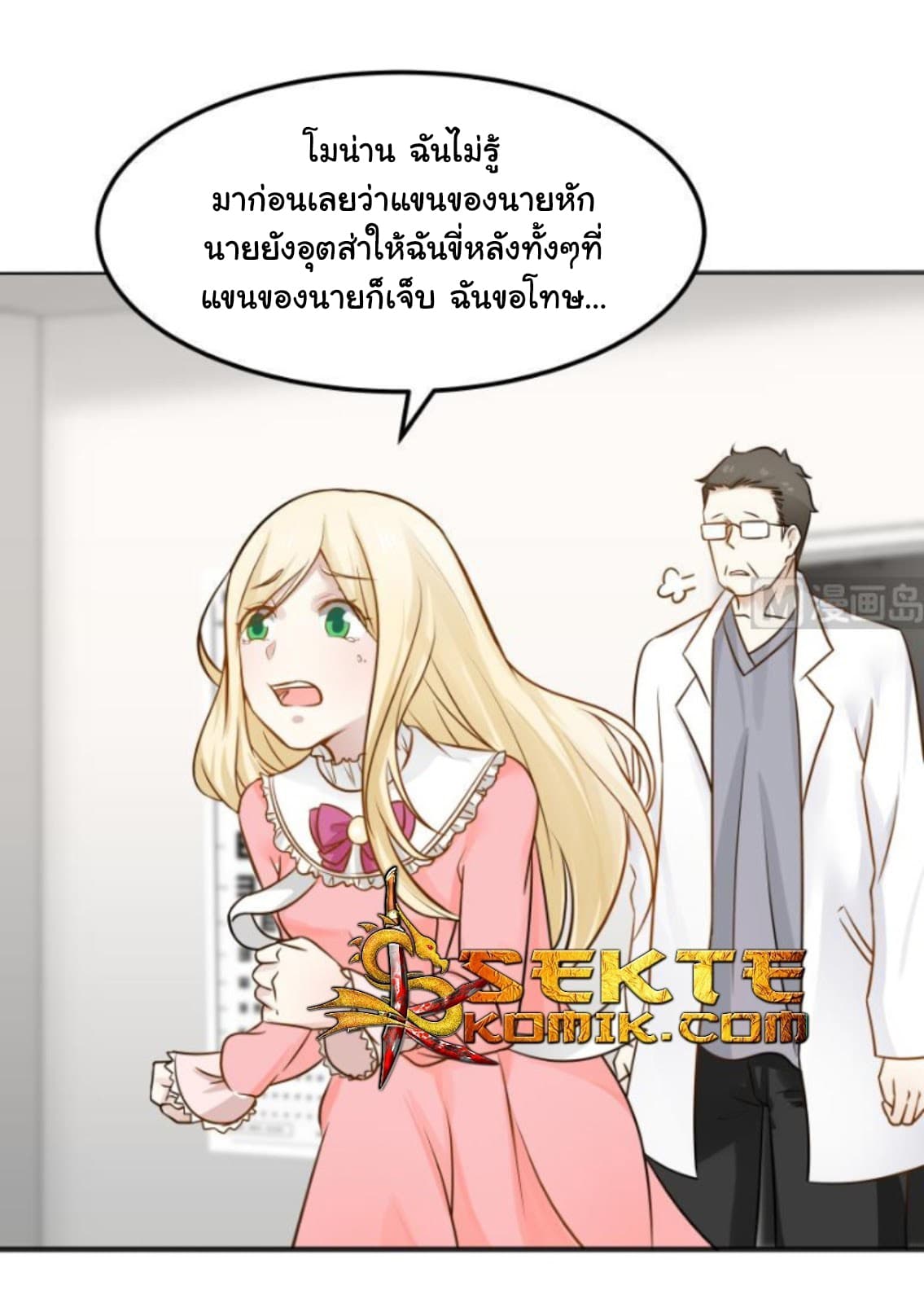 อ่านการ์ตูน I Have a Dragon in My Body 61 ภาพที่ 21