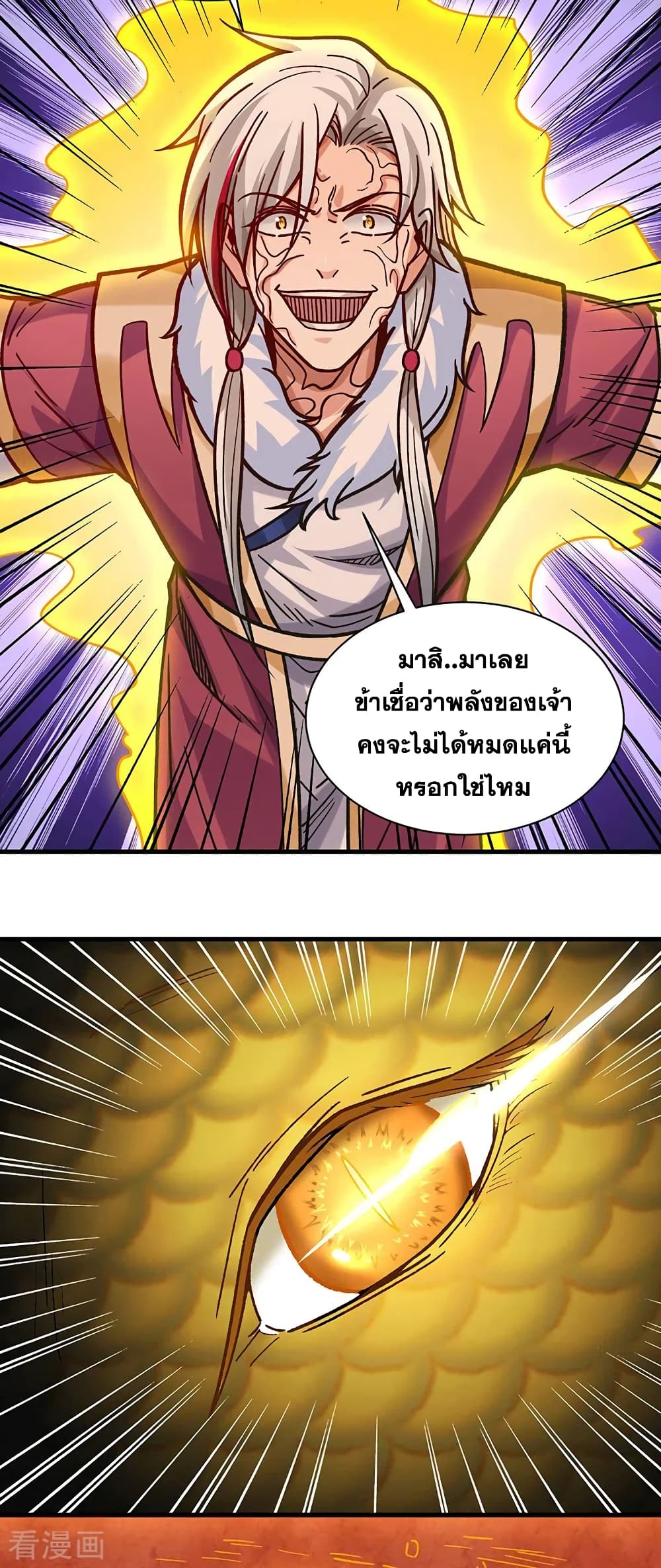 อ่านการ์ตูน WuDao Du Zun 331 ภาพที่ 7