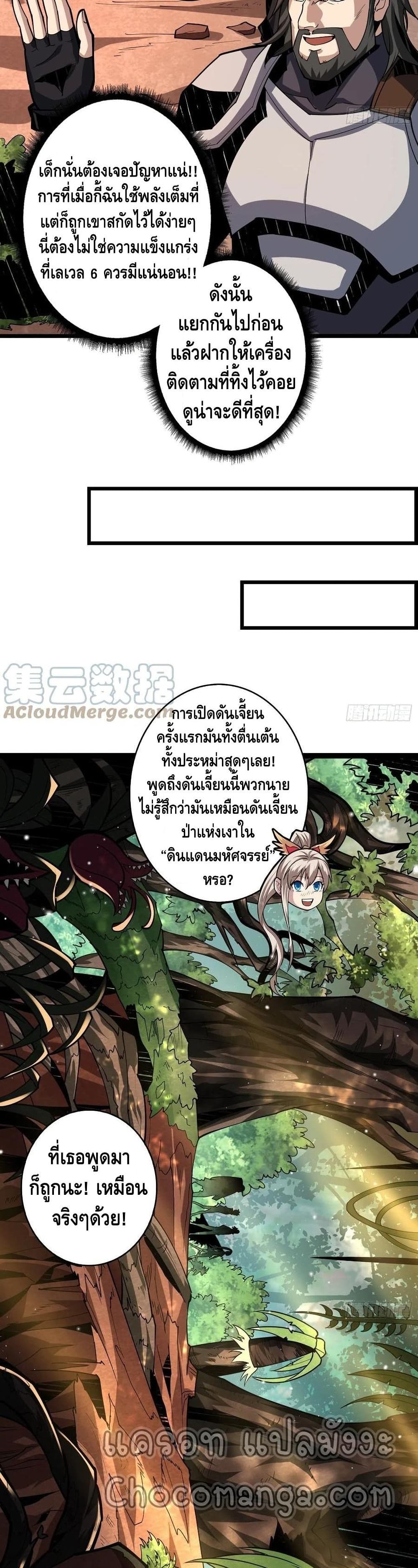 อ่านการ์ตูน King Account at the Start 94 ภาพที่ 38