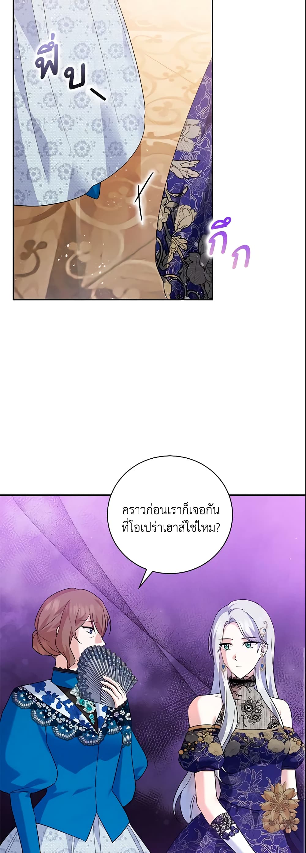 อ่านการ์ตูน Please Support My Revenge 16 ภาพที่ 17